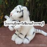 เสือคาบลูก